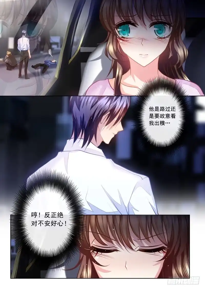 《入骨暖婚》18 她，还好吗 第3页