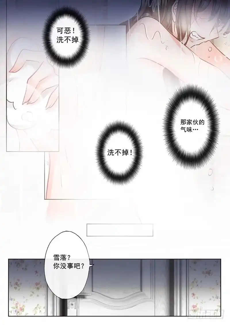 《入骨暖婚》19 肮脏的气味 第8页