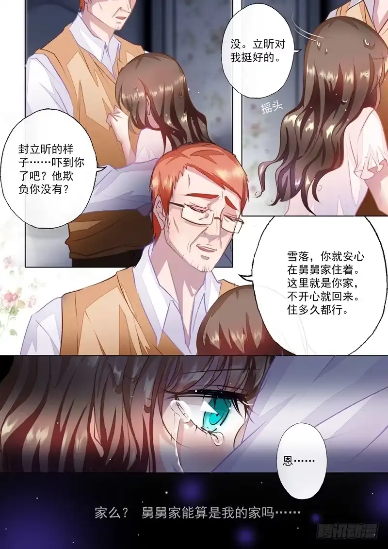 《入骨暖婚》19 肮脏的气味 第4页