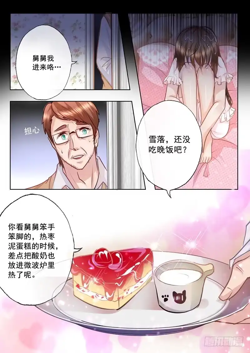 《入骨暖婚》19 肮脏的气味 第2页