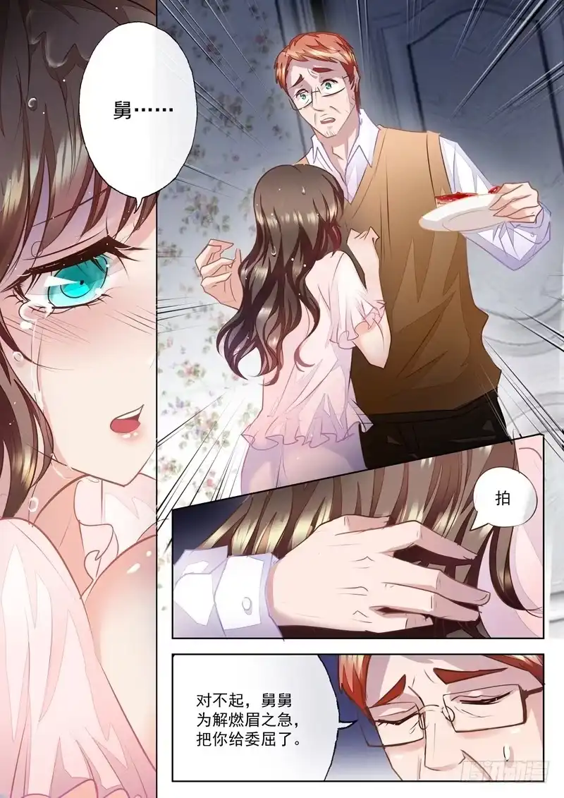 《入骨暖婚》19 肮脏的气味 第3页