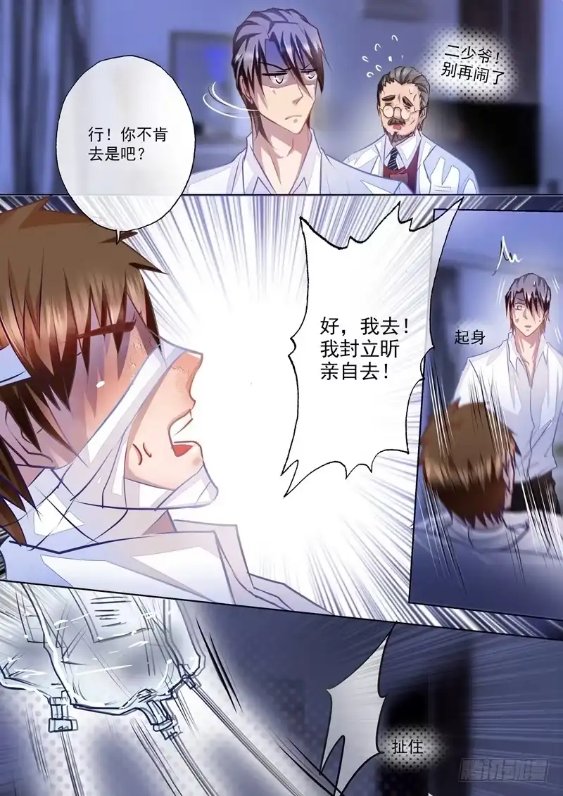《入骨暖婚》19 肮脏的气味 第6页