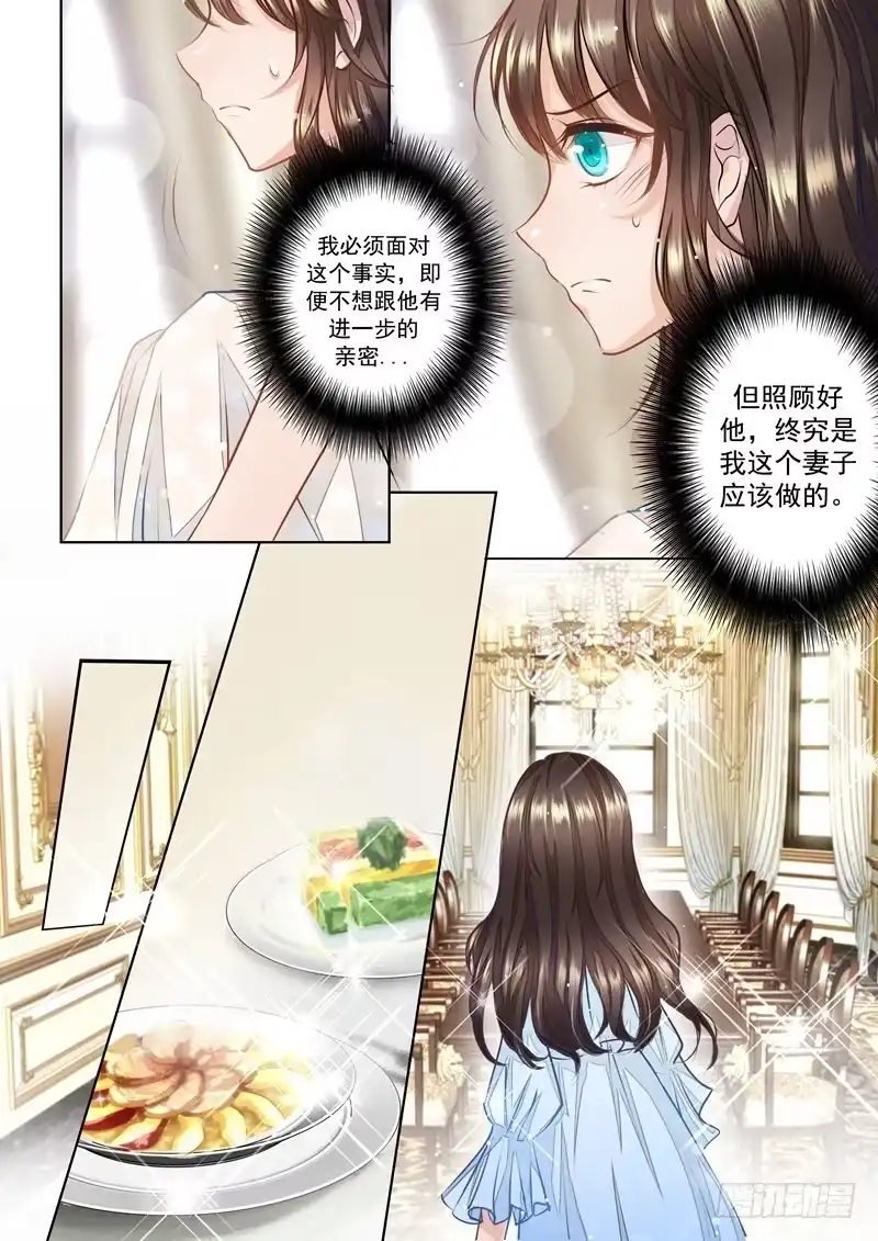 《入骨暖婚》2 我不要！ 第6页