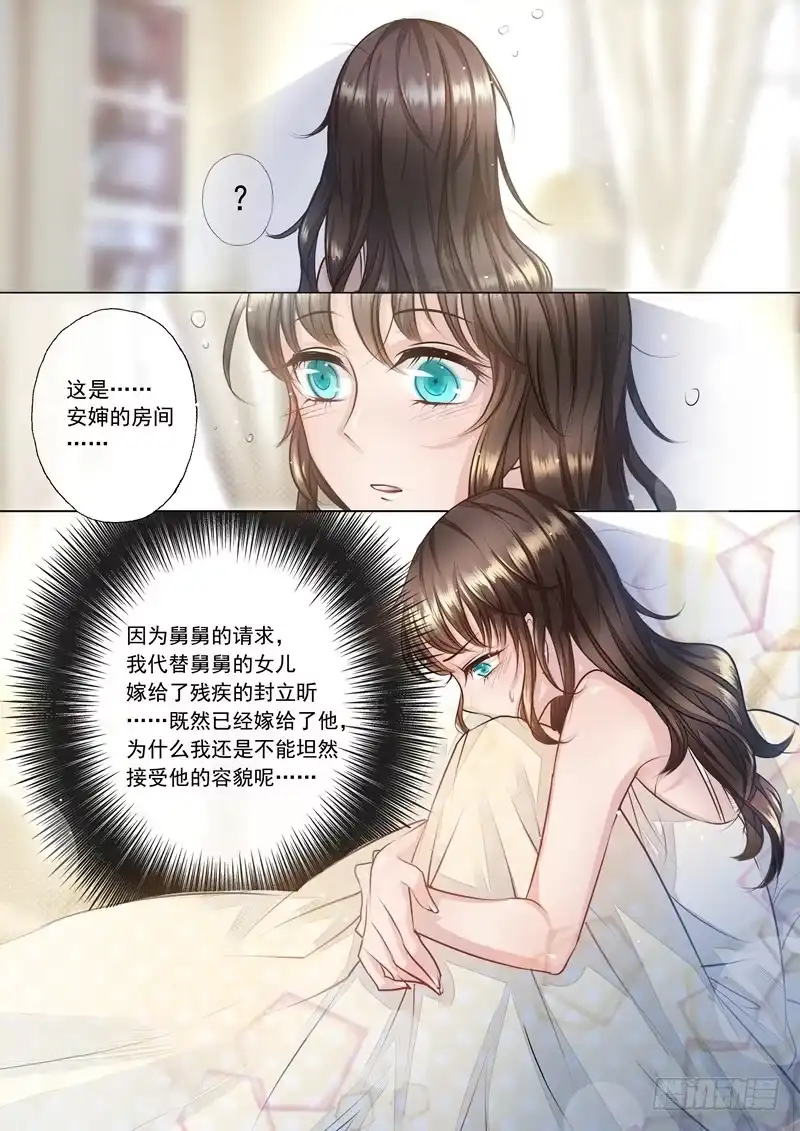 《入骨暖婚》2 我不要！ 第5页
