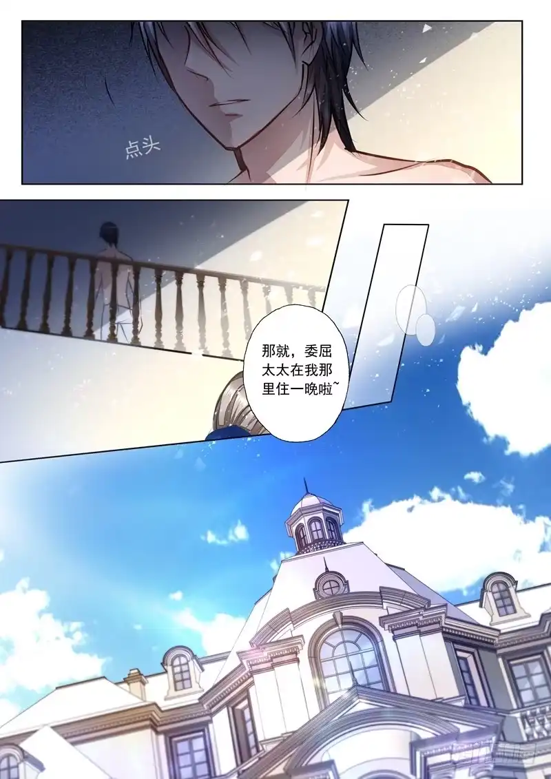 《入骨暖婚》2 我不要！ 第3页