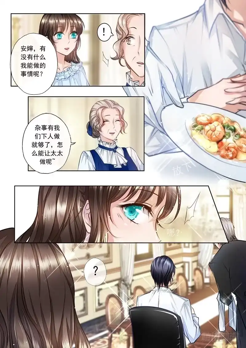 《入骨暖婚》2 我不要！ 第7页