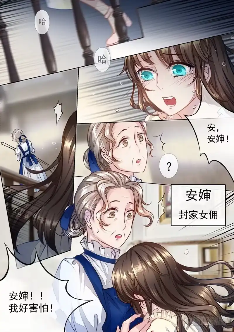 《入骨暖婚》2 我不要！ 第1页