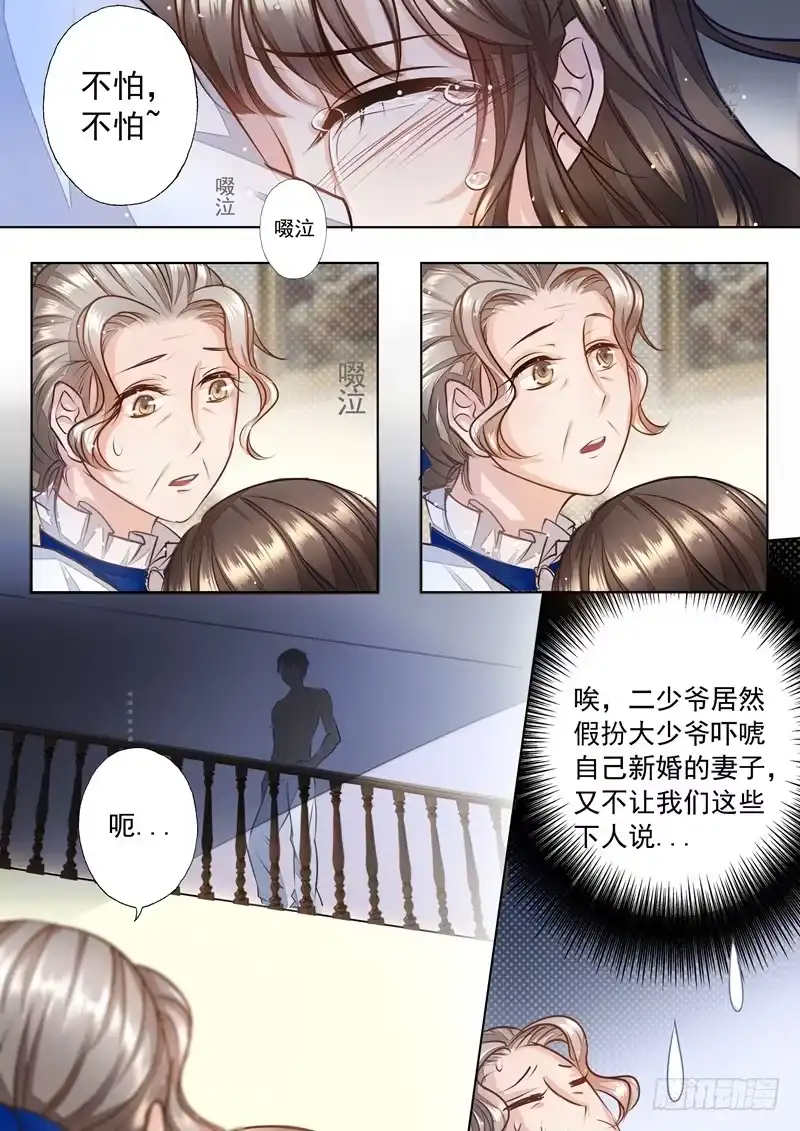 《入骨暖婚》2 我不要！ 第2页