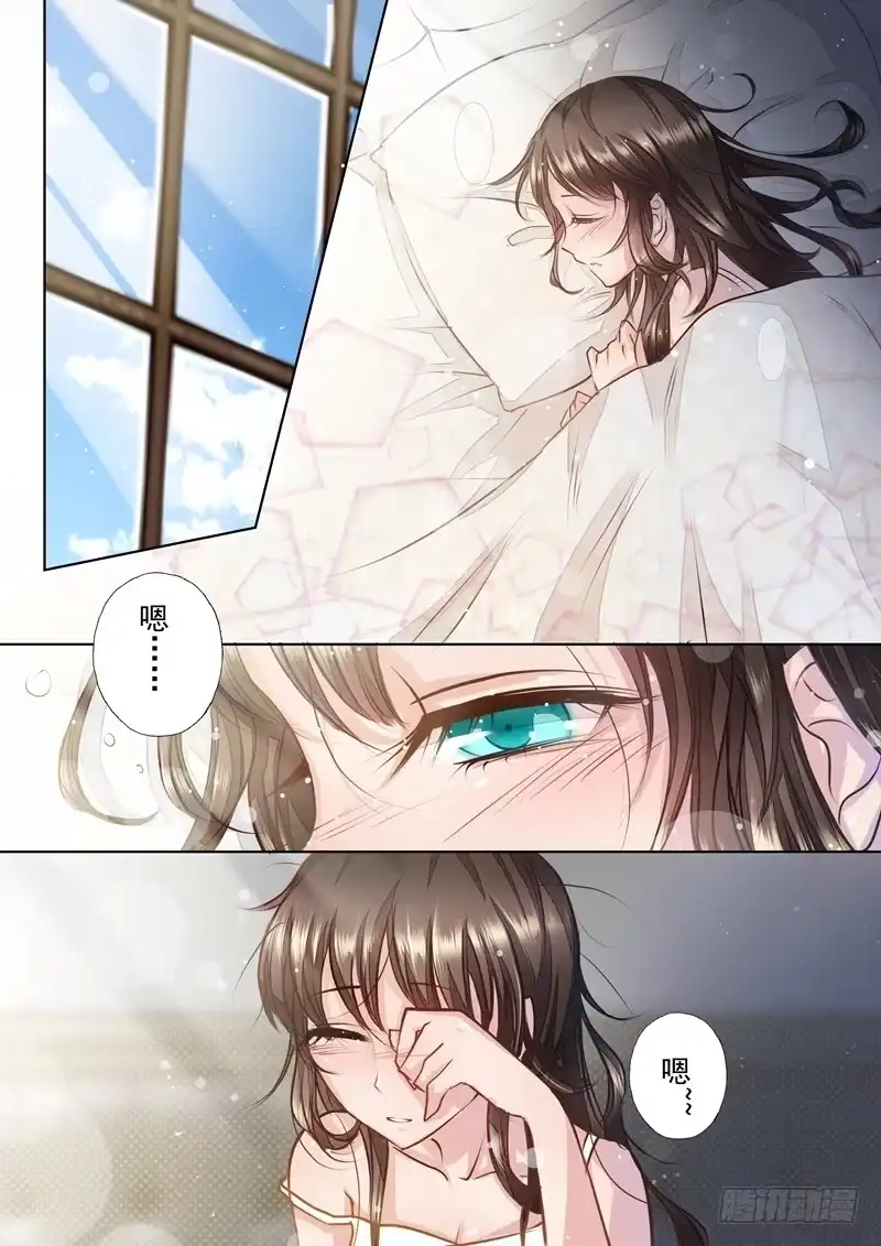 《入骨暖婚》2 我不要！ 第4页