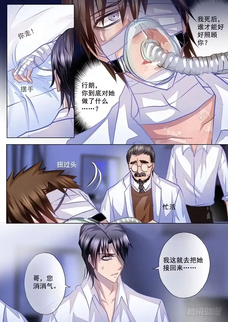 《入骨暖婚》20 带她回家 第2页