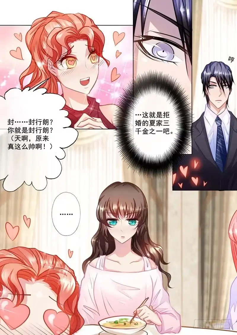 《入骨暖婚》20 带她回家 第7页
