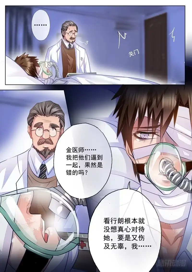 《入骨暖婚》20 带她回家 第3页