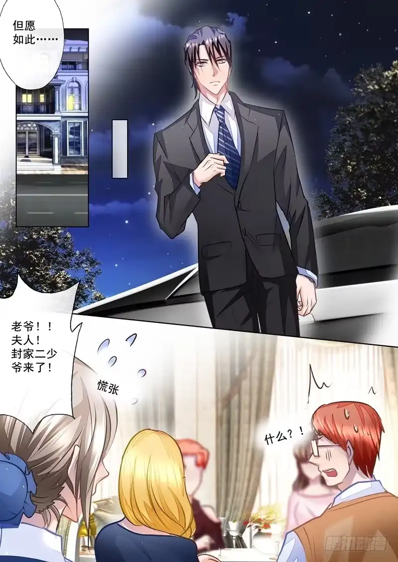 《入骨暖婚》20 带她回家 第5页