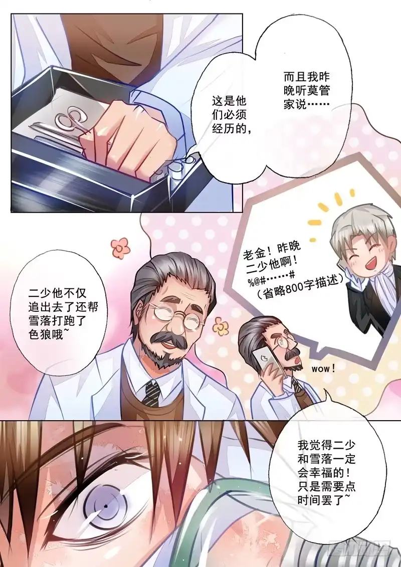 《入骨暖婚》20 带她回家 第4页