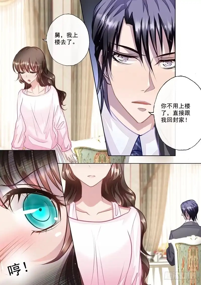 《入骨暖婚》21 迷倒夏家三千金 第4页