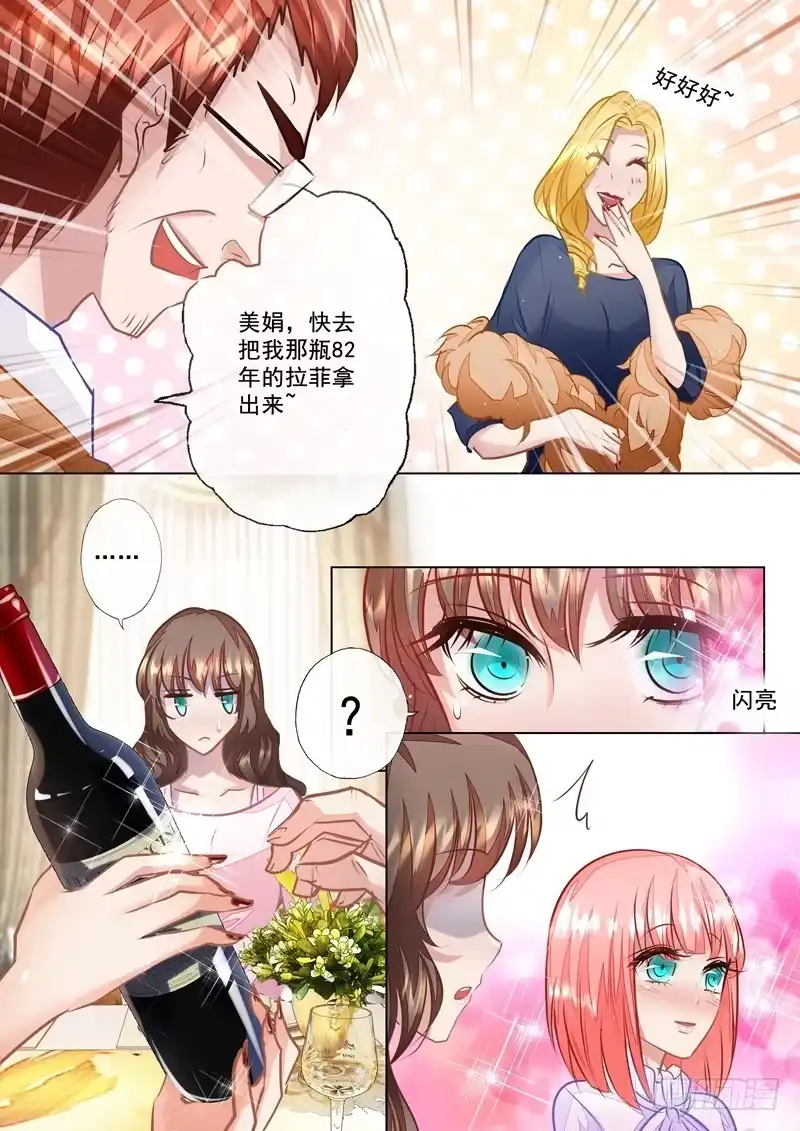 《入骨暖婚》21 迷倒夏家三千金 第2页