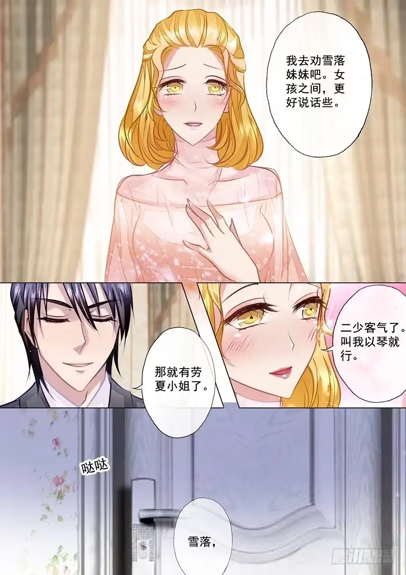 《入骨暖婚》21 迷倒夏家三千金 第7页