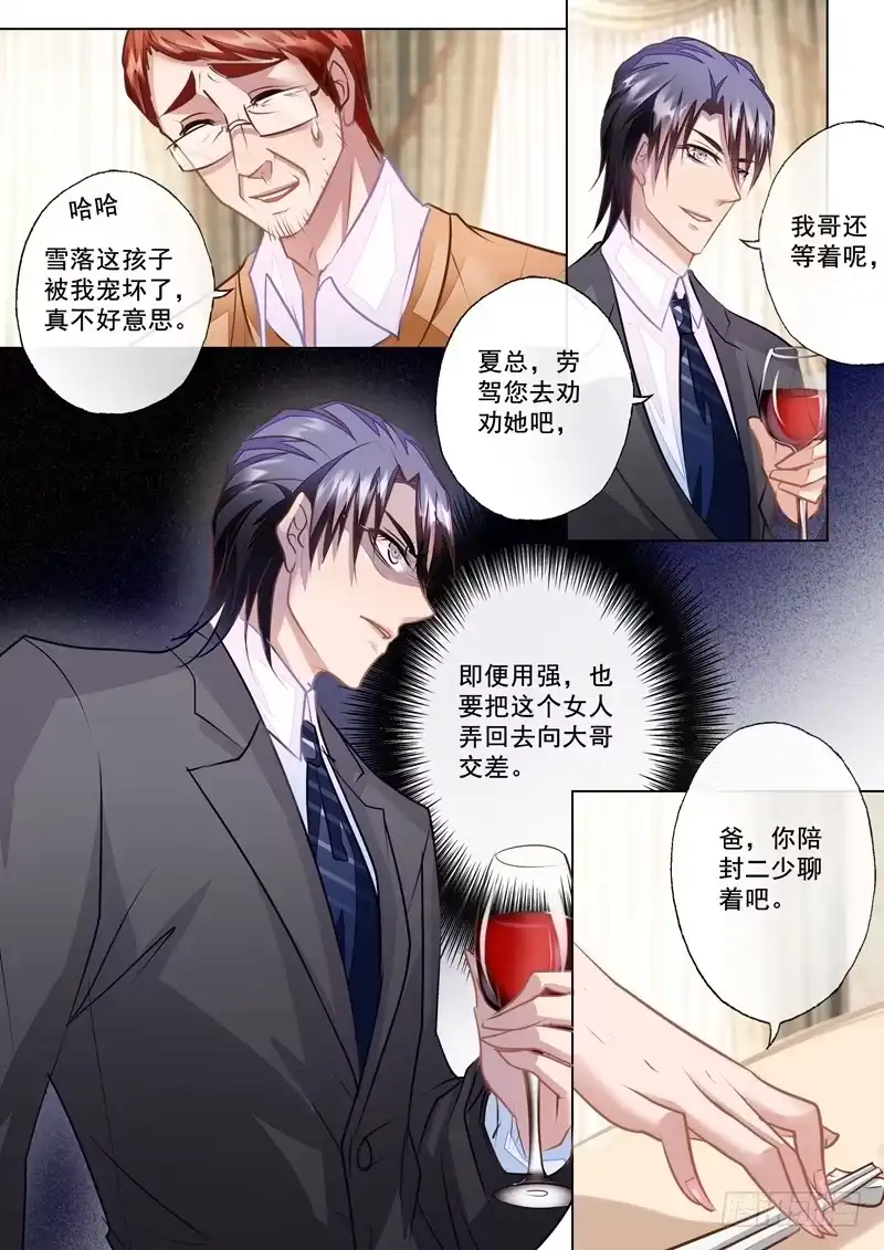 《入骨暖婚》21 迷倒夏家三千金 第6页