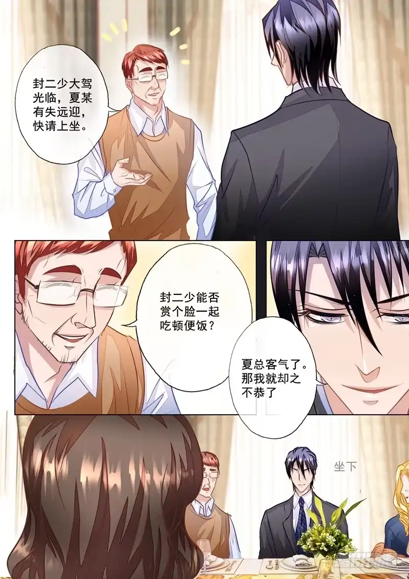 《入骨暖婚》21 迷倒夏家三千金 第1页