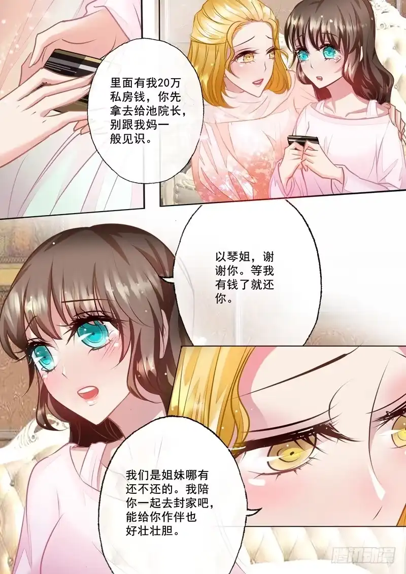 《入骨暖婚》21 迷倒夏家三千金 第8页