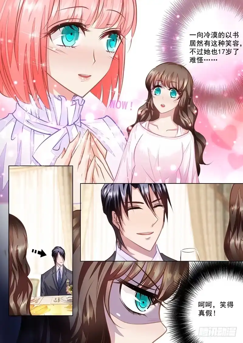 《入骨暖婚》21 迷倒夏家三千金 第3页