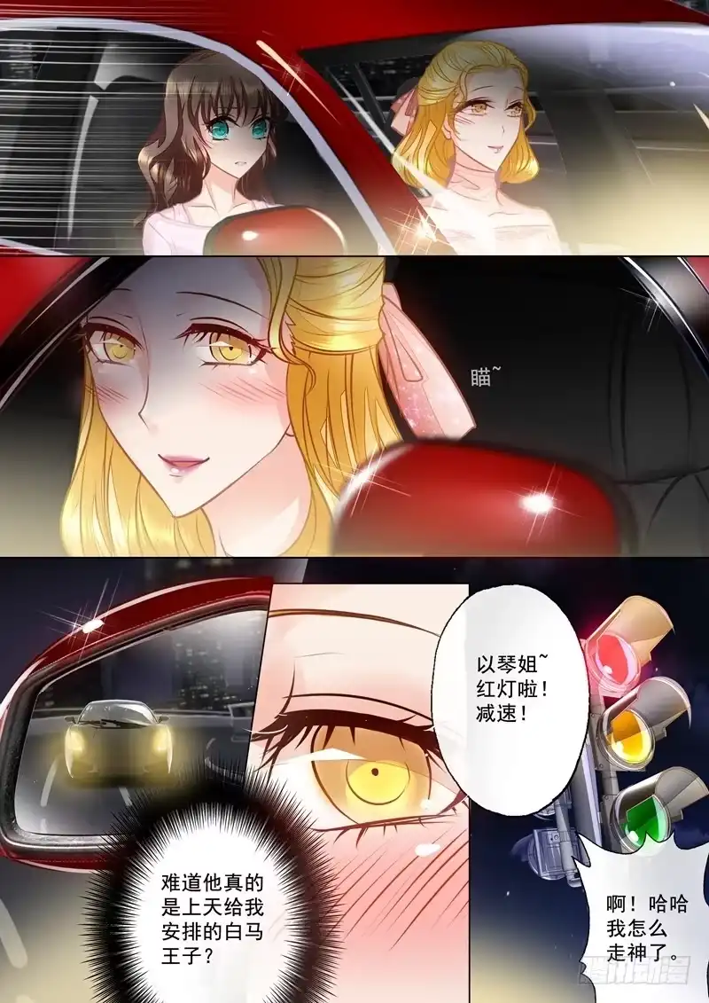 《入骨暖婚》22 别有用心的以琴 第7页