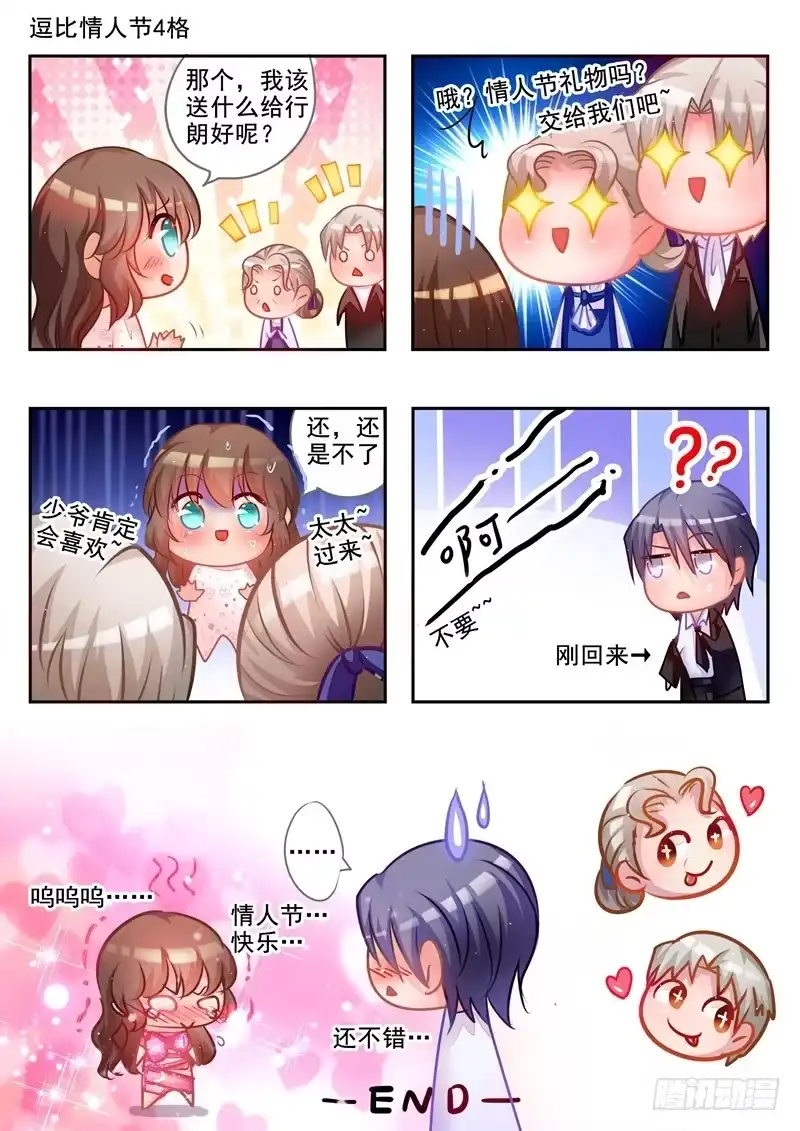 《入骨暖婚》22 别有用心的以琴 第9页