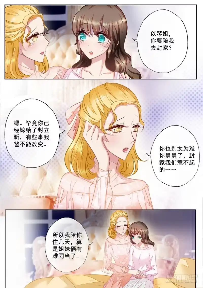 《入骨暖婚》22 别有用心的以琴 第1页