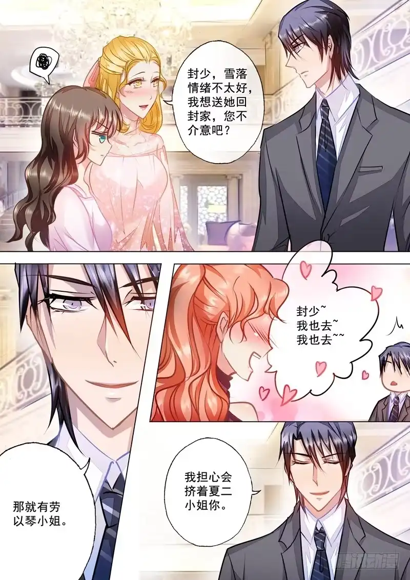 《入骨暖婚》22 别有用心的以琴 第4页