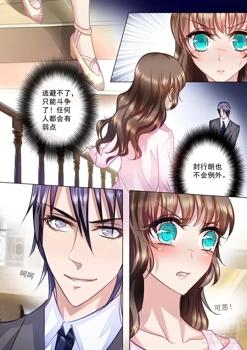 《入骨暖婚》22 别有用心的以琴 第3页
