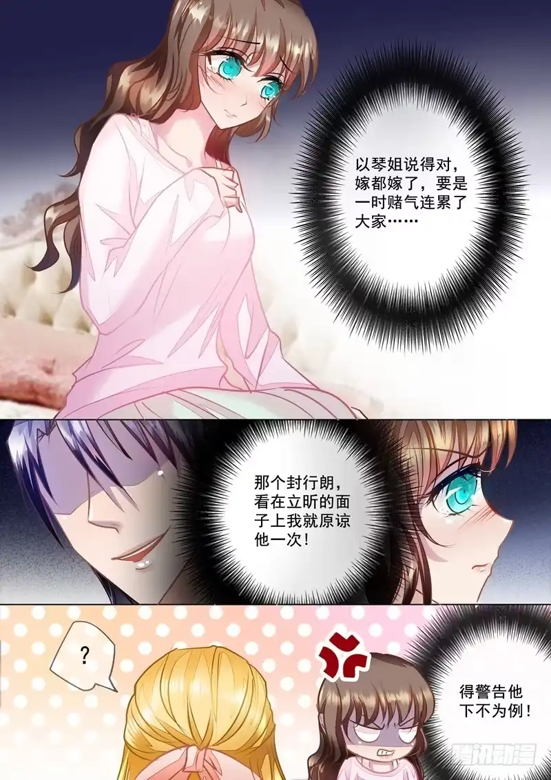 《入骨暖婚》22 别有用心的以琴 第2页