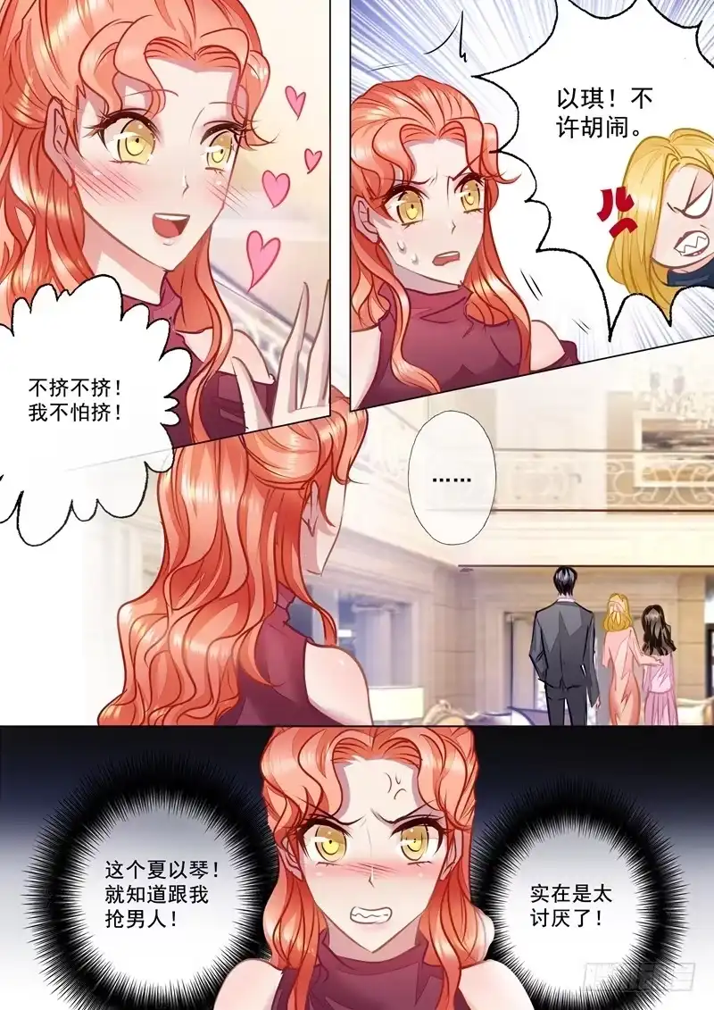 《入骨暖婚》22 别有用心的以琴 第5页