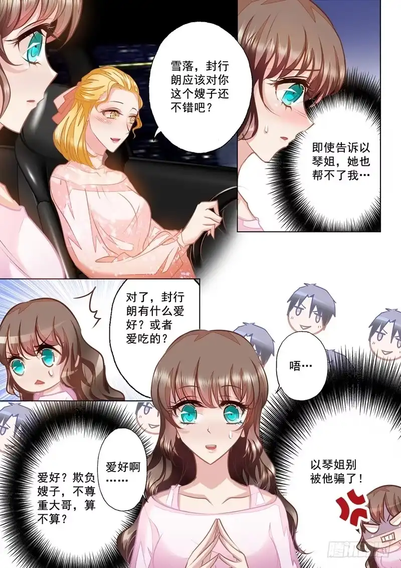 《入骨暖婚》22 别有用心的以琴 第8页