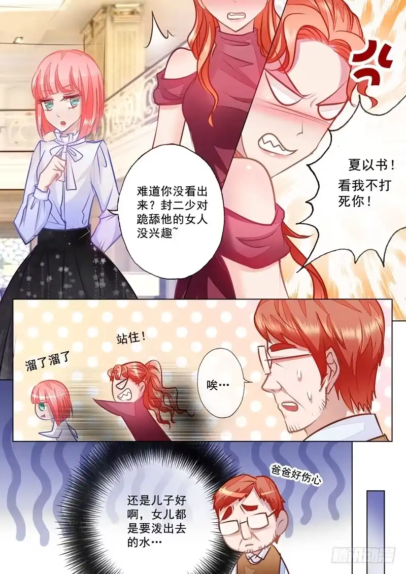《入骨暖婚》22 别有用心的以琴 第6页