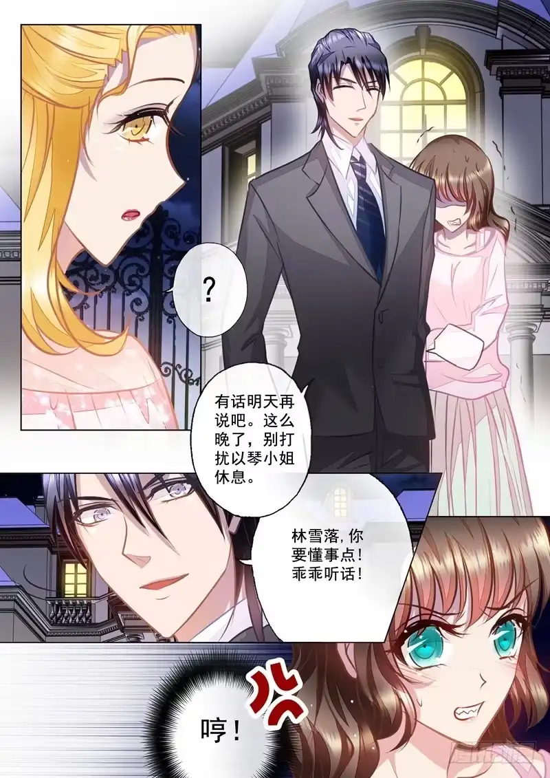 《入骨暖婚》23 林雪落，乖乖听话！ 第5页