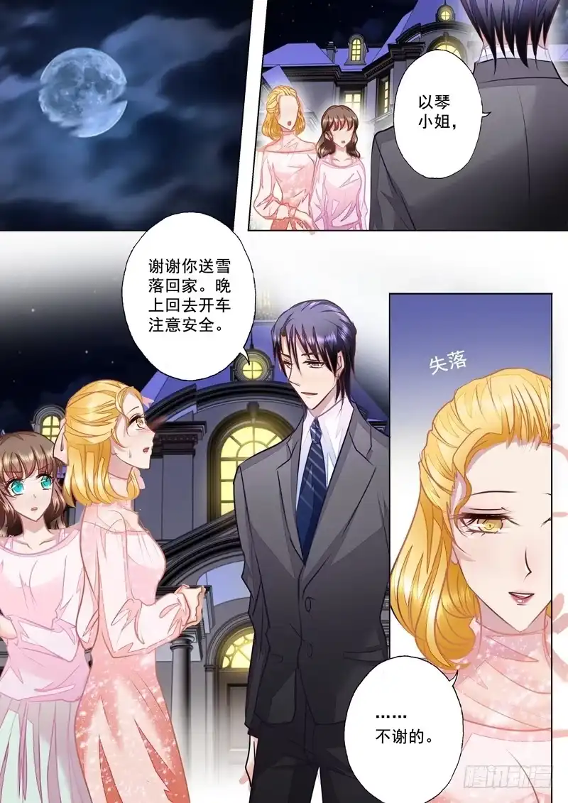 《入骨暖婚》23 林雪落，乖乖听话！ 第3页