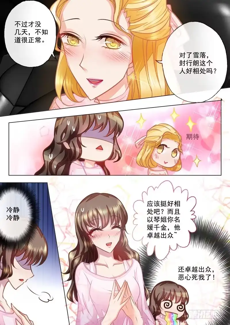 《入骨暖婚》23 林雪落，乖乖听话！ 第1页