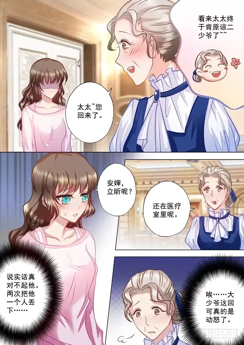 《入骨暖婚》23 林雪落，乖乖听话！ 第8页