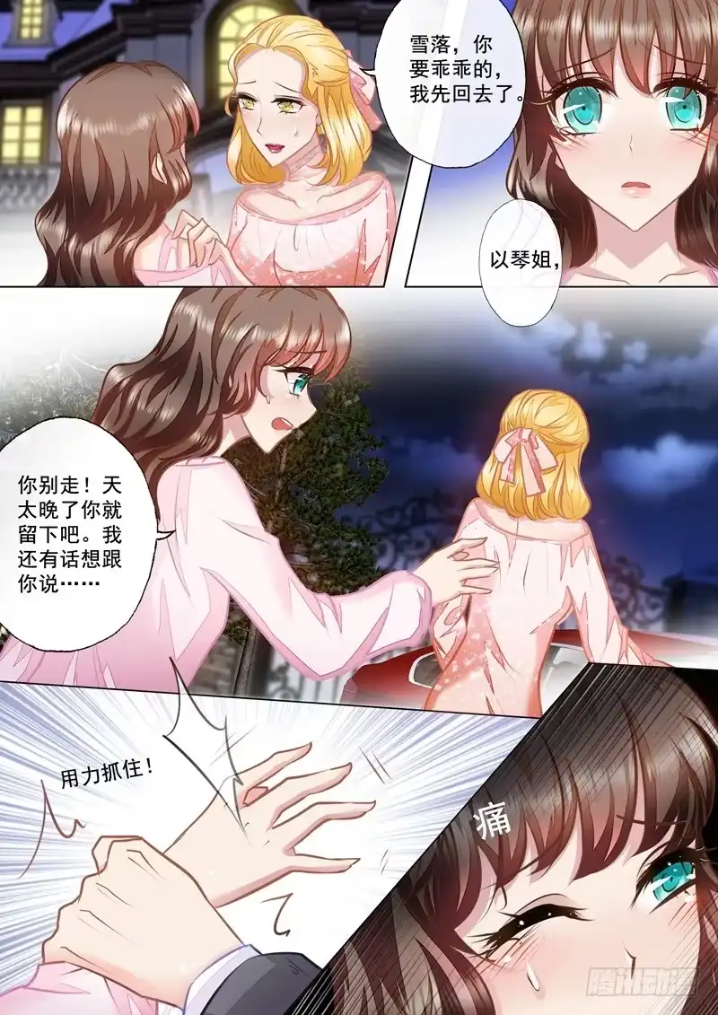 《入骨暖婚》23 林雪落，乖乖听话！ 第4页