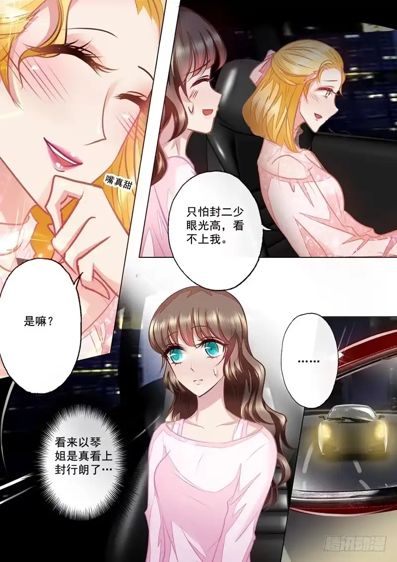 《入骨暖婚》23 林雪落，乖乖听话！ 第2页
