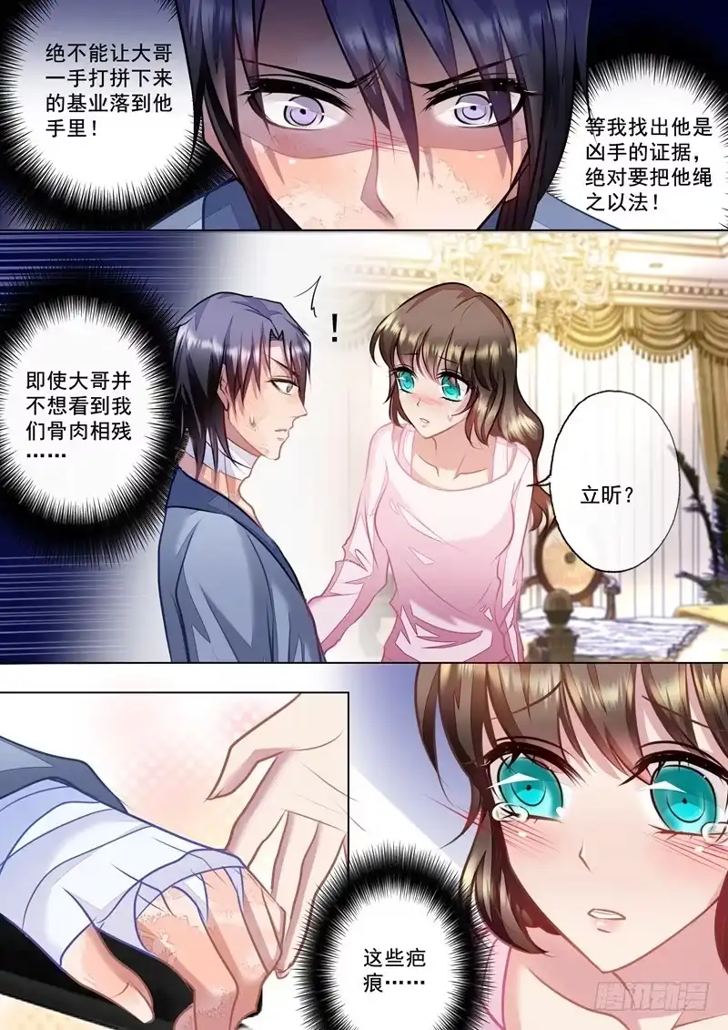 《入骨暖婚》24 那晚不该把你丢下 第7页