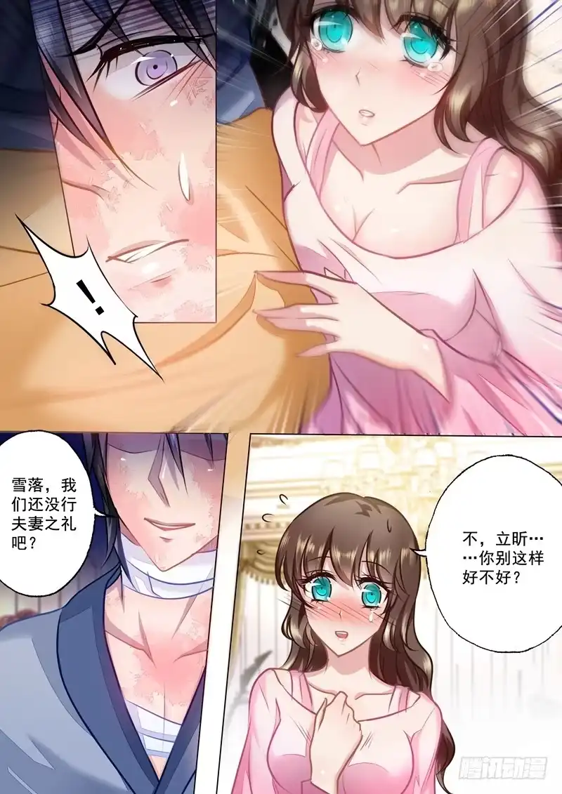 《入骨暖婚》25 行夫妻之实 第3页