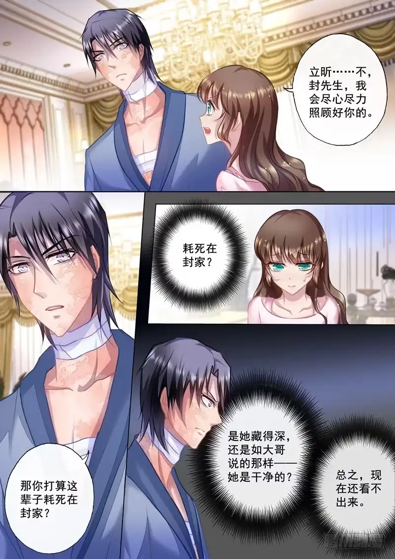 《入骨暖婚》25 行夫妻之实 第8页