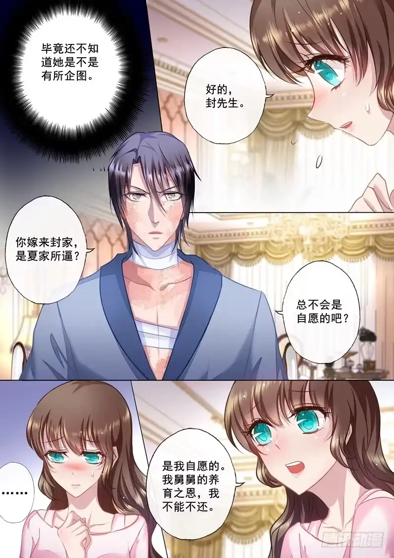 《入骨暖婚》25 行夫妻之实 第7页