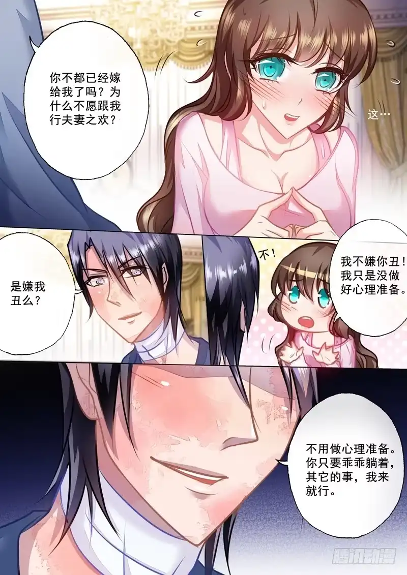 《入骨暖婚》25 行夫妻之实 第4页
