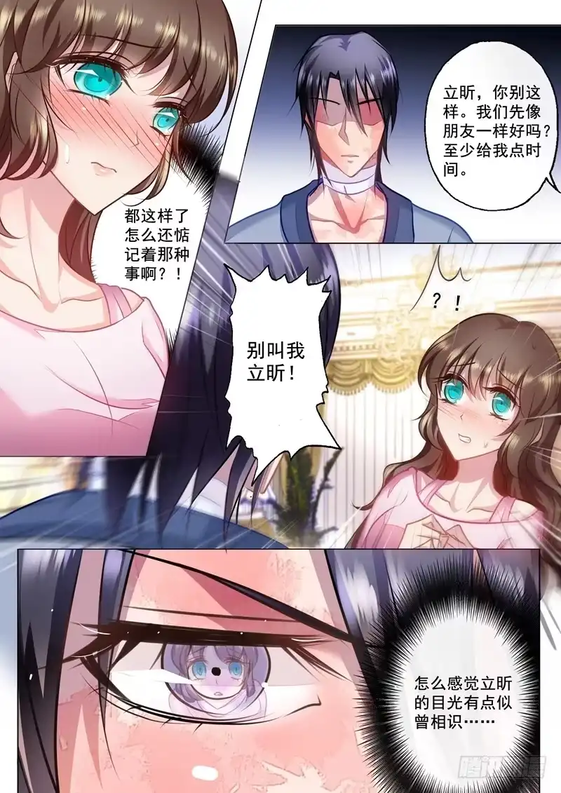 《入骨暖婚》25 行夫妻之实 第5页
