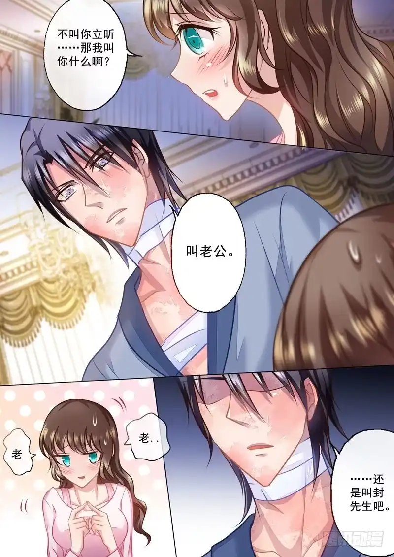 《入骨暖婚》25 行夫妻之实 第6页