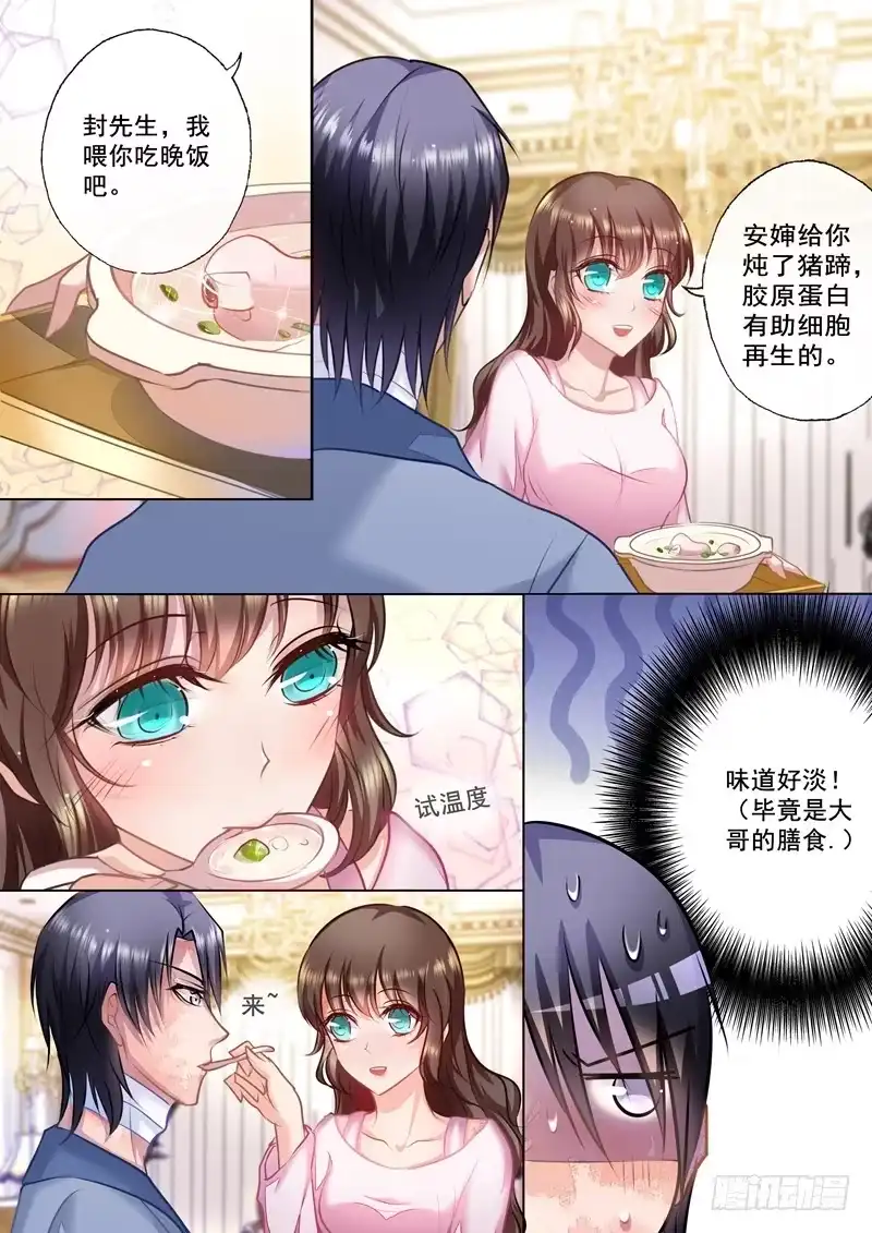 《入骨暖婚》26 越来越近的距离 第2页
