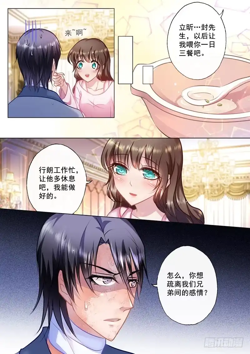 《入骨暖婚》26 越来越近的距离 第3页
