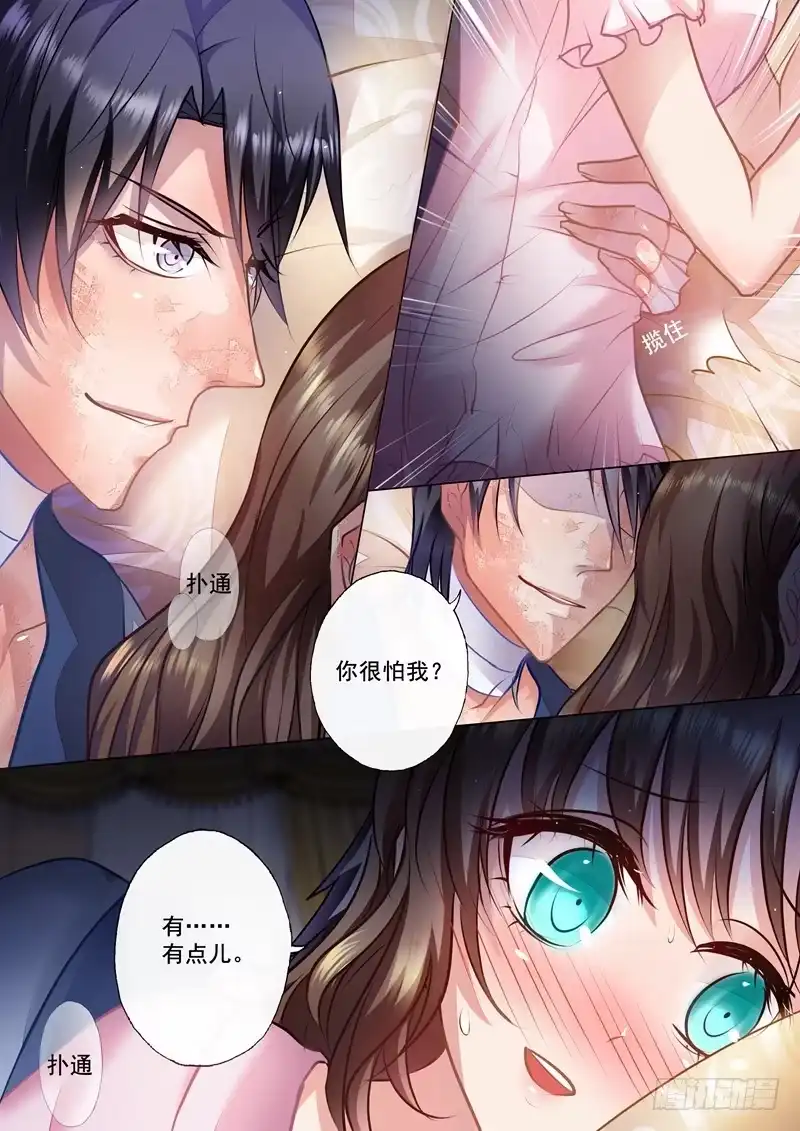 《入骨暖婚》26 越来越近的距离 第8页
